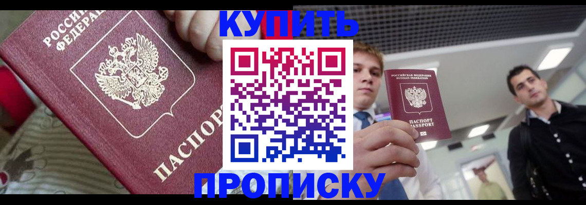 прописка гарантия в Рославле