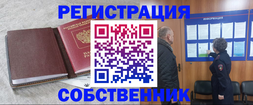временная регистрация надежно в Рославле