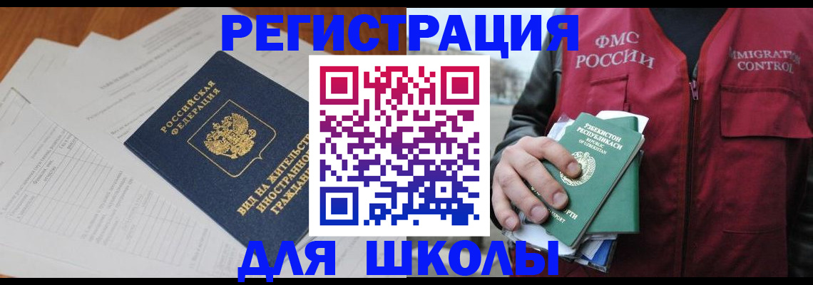 прописка иностранных граждан в Рославле