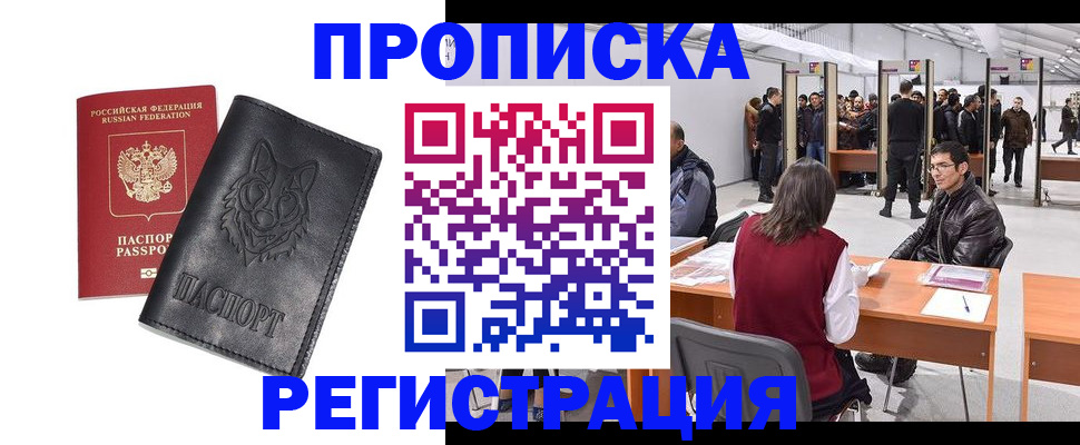 временная регистрация адрес в Рославле
