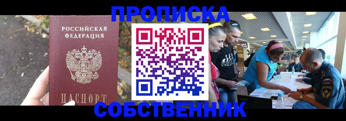 прописка в Рославле